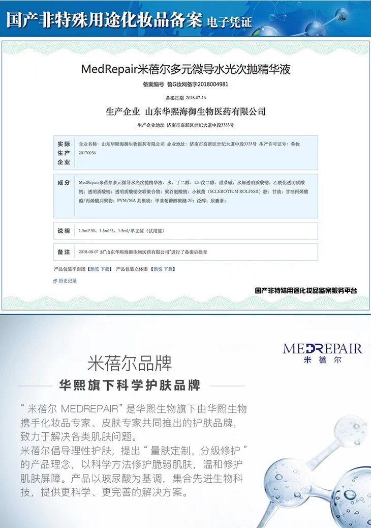 medrepair米蓓尔玻尿酸原液水光次抛面部安瓶精华1.5ml30支补水(1号)