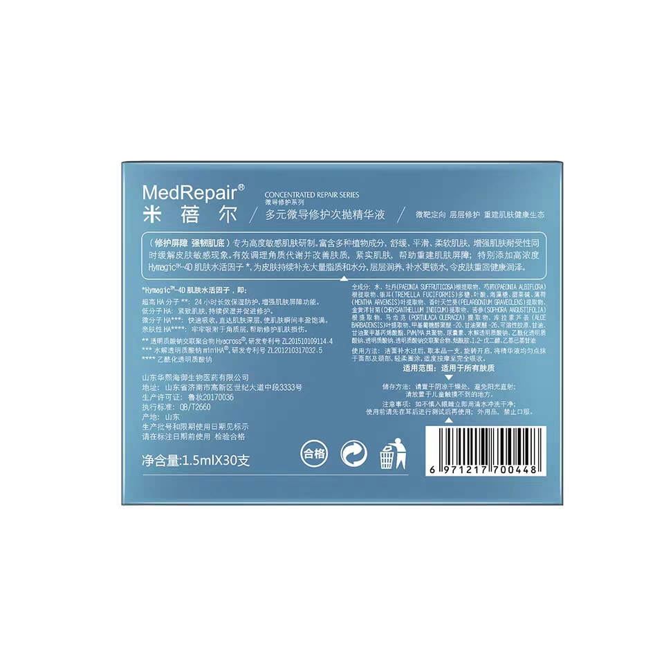 medrepair米蓓尔玻尿酸原液水光针修护次抛面部精华安瓶15ml30支3号