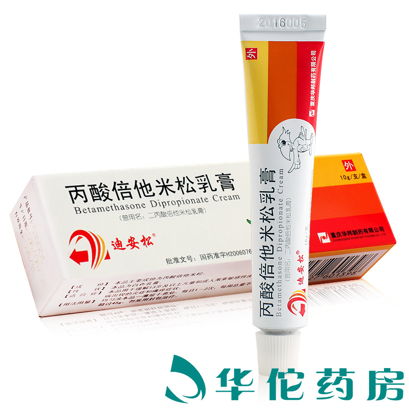 迪安松 迪安松 丙酸倍他米松乳膏 10g*1支/盒