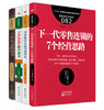 《新零售的本质》4本装（日本零售、流通领域专家说认清新零售的本质尽在这4本书） 商品缩略图0