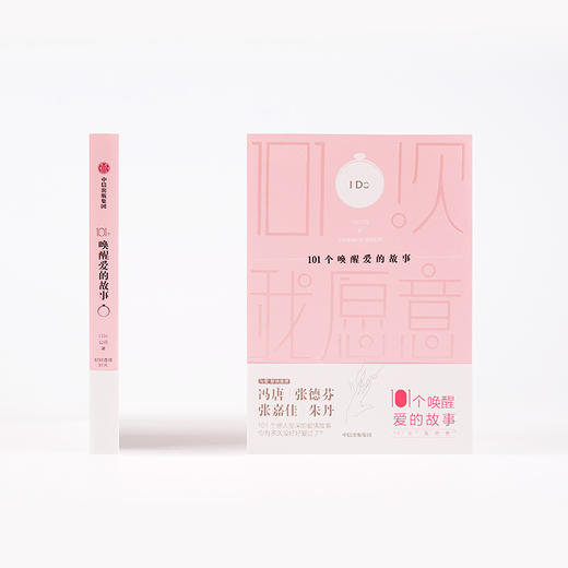 101个唤醒爱情的故事 I Do公司 好好虚度时光联袂呈现 101个唤醒爱的故事 101次我愿意 中信出版社图书 正版 商品图3