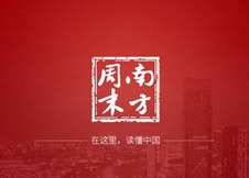 纸媒 | 南方周末上线<em>小程</em><em>序</em> 有赞提供技术支持