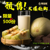 楚留香酸奶瓜5-6斤 全新口味 酸甜多汁 酸奶味蜜瓜 商品缩略图0