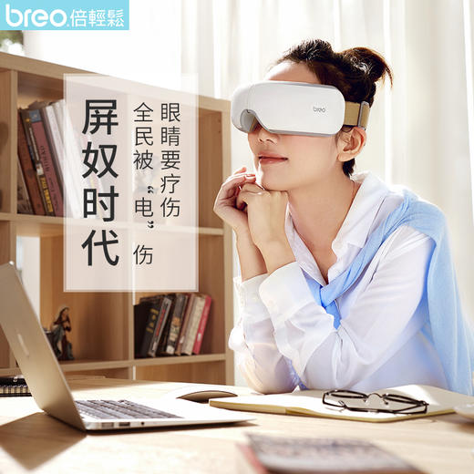 breo/倍轻松倍轻松iSee4 眼部按摩器按摩眼睛护眼仪 眼睛按摩仪 商品图4