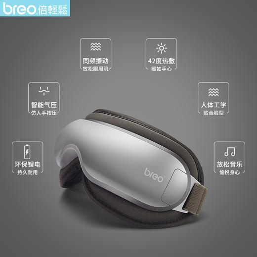 倍轻松isee16眼部按摩器护眼仪眼保仪眼睛按摩器眼部按摩仪 商品图4