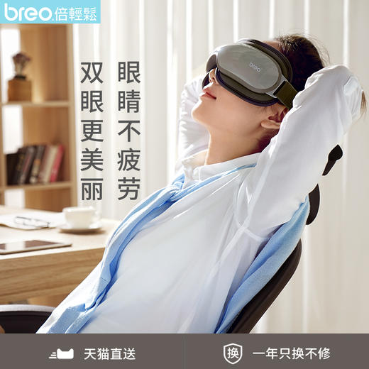 倍轻松isee16眼部按摩器护眼仪眼保仪眼睛按摩器眼部按摩仪 商品图1