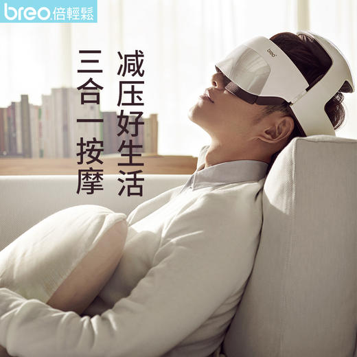 breo/倍轻松倍轻松智能头部按摩器iDream5头部按摩头眼一体按摩器 商品图1