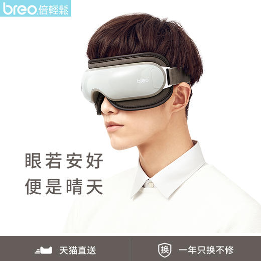 倍轻松isee16眼部按摩器护眼仪眼保仪眼睛按摩器眼部按摩仪 商品图3