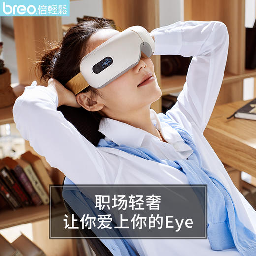 breo/倍轻松倍轻松iSee4 眼部按摩器按摩眼睛护眼仪 眼睛按摩仪 商品图1