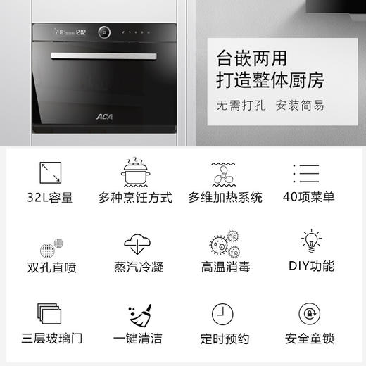ACA/北美电器 ATO-EFS32A蒸烤箱一体机二合一嵌入式蒸汽烤箱家用 商品图2