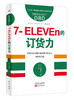 《新零售的本质》4本装（日本零售、流通领域专家说认清新零售的本质尽在这4本书） 商品缩略图3
