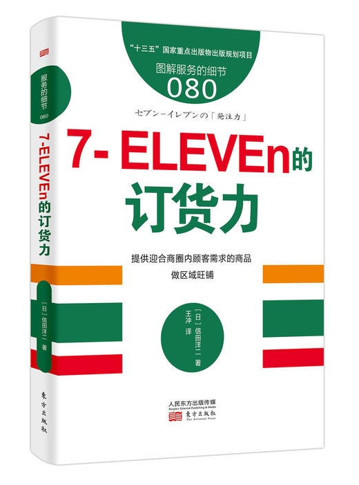 《新零售的本质》4本装（日本零售、流通领域专家说认清新零售的本质尽在这4本书） 商品图3