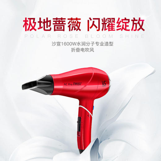沙宣（VS） 电吹风机家用 负离子恒温护发 大功率强风吹风筒（1600W） VSD271CN 商品图1