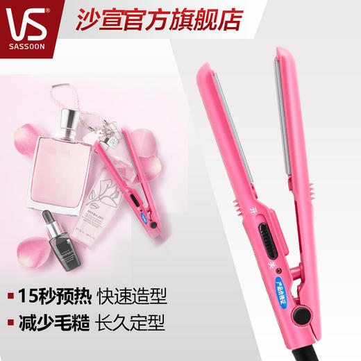 沙宣（VS）直发器迷你夹板 内扣空气刘海拉直板夹 VSCS80PCN 14MM 商品图2