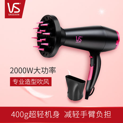 沙宣（VS）电吹风机家用 水润护发大功率吹风筒VS5543PICN （2000W） 商品图1