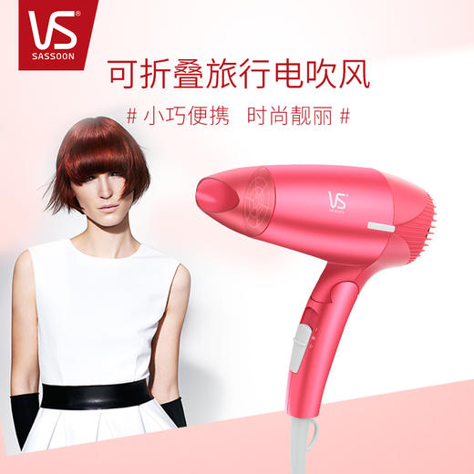 沙宣（VS）电吹风机家用 时尚造型吹风筒VS908PCN 商品图1