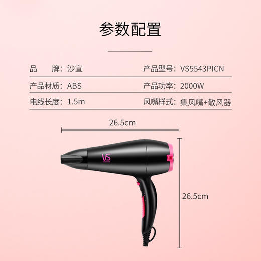 沙宣（VS）电吹风机家用 水润护发大功率吹风筒VS5543PICN （2000W） 商品图7