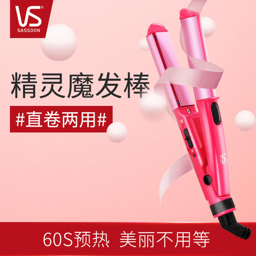 沙宣（VS）卷发棒 卷直两用 MINI卷发器 16mm陶瓷面板 夹板 直发器 VSCS69PICN 商品图2