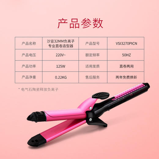 沙宣（VS）电卷发棒 卷直两用 夹板 直发卷发神器卷发器拉直板负离子直发器 VSI3270PICN 商品图8