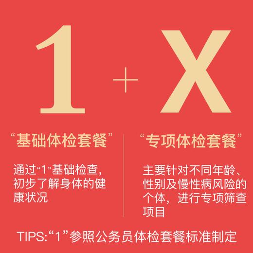 美亚体检1+X套餐 限湖州分院 商品图2