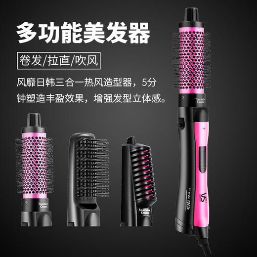 沙宣（VS） 卷发棒直发器电吹风美发梳子 干湿两用多功能造型器750W 商品图1