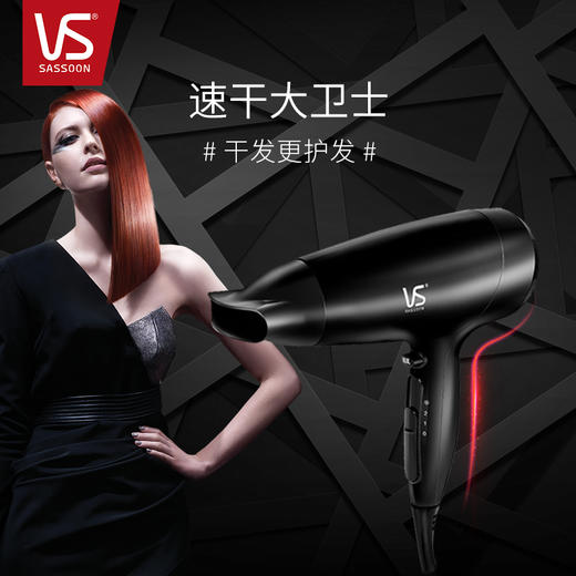 沙宣（VS）电吹风机家用 大功率强风吹风筒VS9142BCN （1600W） 商品图1