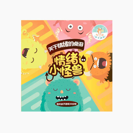 【4岁+】胖小狐桌游 情绪小怪兽&回家奇遇记&小小故事王 商品图0