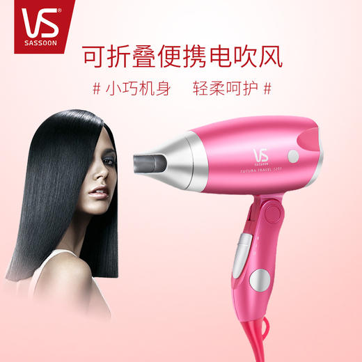 沙宣（VS）电吹风机家用 折叠时尚便捷吹风筒VS906RCN 商品图1