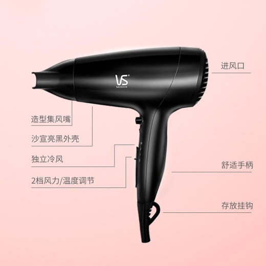 沙宣（VS）电吹风机家用 大功率强风吹风筒VS9142BCN （1600W） 商品图6
