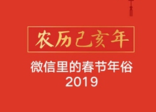 ΢ŷ2019ݱĸᷢ