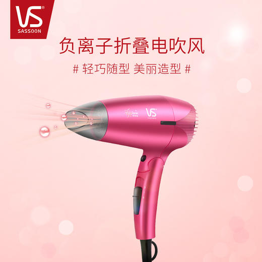 沙宣（VS）电吹风机家用 负离子冷热吹风筒VS912PICN 商品图1