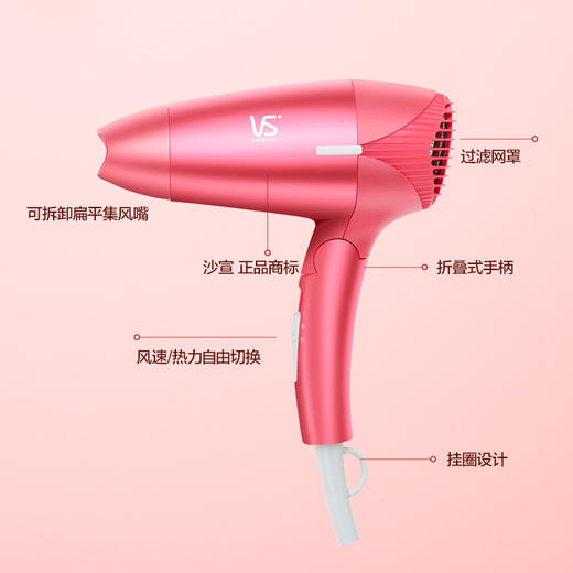 沙宣（VS）电吹风机家用 时尚造型吹风筒VS908PCN 商品图6