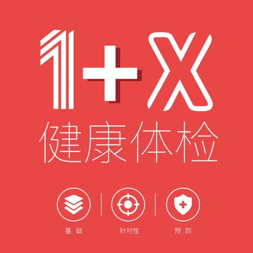 美亚体检1+X套餐 限湖州分院 商品图0