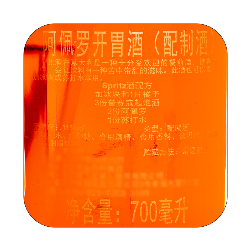 【aperol】阿佩罗开胃酒700ml 意大利原装进口利口力娇配制酒