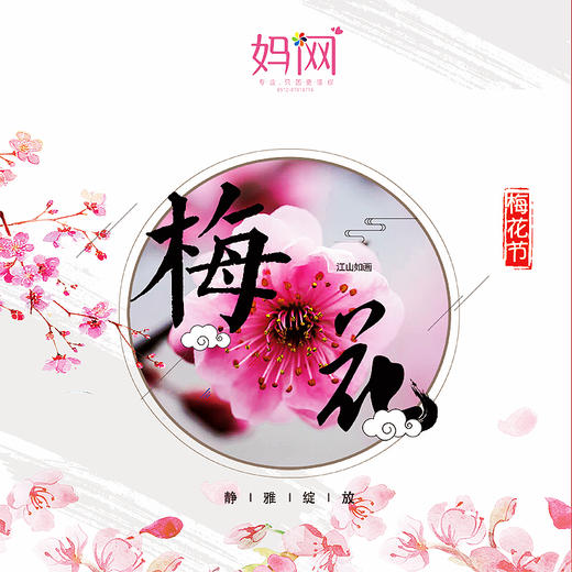 【妈网春游】2/24  3/2  3/3 一年一度梅花节来袭，赏梅花 学精神 观动物和它们来个亲密互动，在来张美美的合影 留住这一刻 商品图0