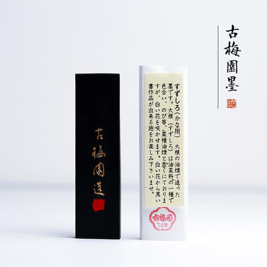 古梅园油烟老墨锭（2014年制） 商品图0