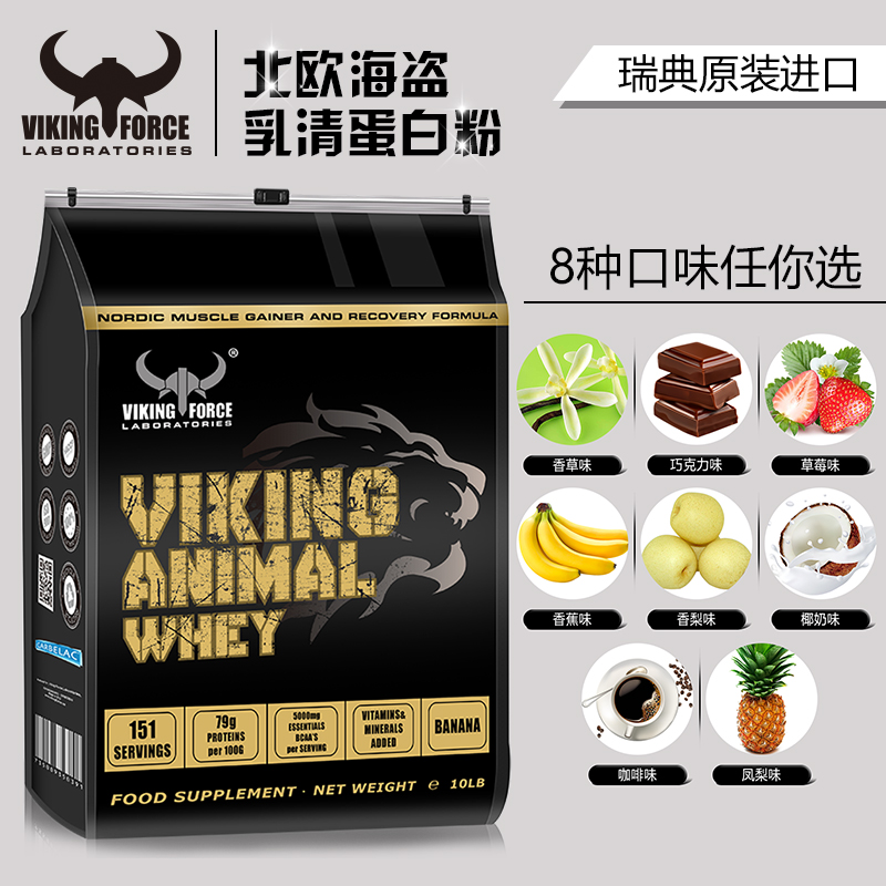 viking北欧海盗乳清蛋白质粉/10磅