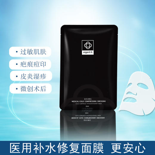 美亚 医用补水修护医用面膜冷敷贴 3盒 商品图6