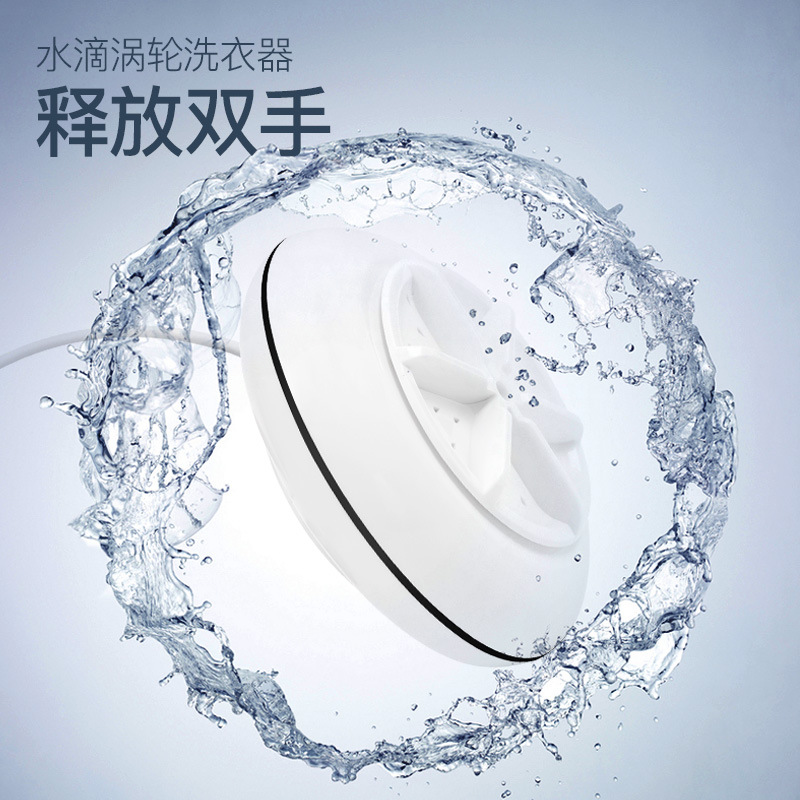 水滴超声波洗衣器 | 出差便携式迷你波轮洗衣机宿舍懒人涡轮清洗器
