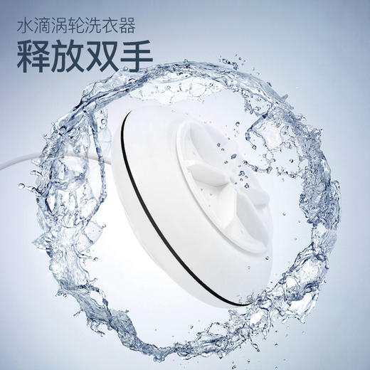 水滴超声波洗衣器 | 出差便携式迷你波轮洗衣机宿舍懒人涡轮清洗器 商品图0