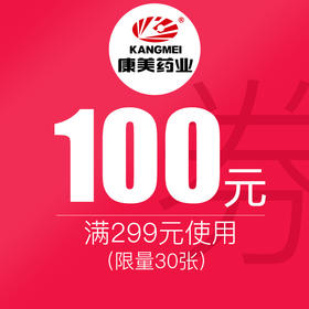 【元宵节】1元抵100元特权券   拍券下单立减100元【追加50张】