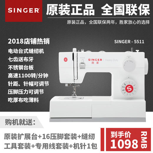 胜家牌5511家用电动缝纫机 商品图0