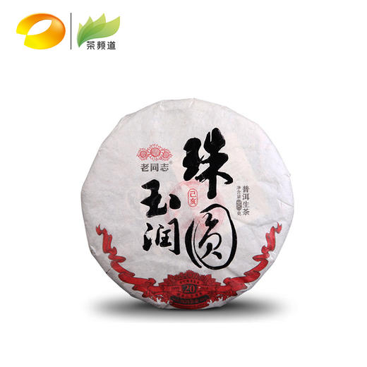 普洱茶 老同志 2019年肖猪饼珠圆玉润400g生饼 商品图0