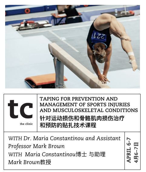 WORKSHOP: 针对运动损伤和骨骼肌肉损伤治疗和预防的贴扎技术课程
