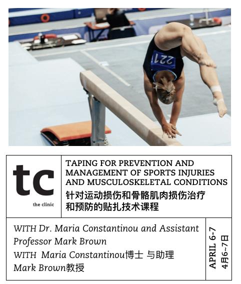 WORKSHOP: 针对运动损伤和骨骼肌肉损伤治疗和预防的贴扎技术课程 商品图0