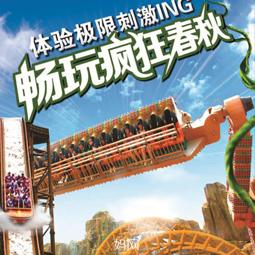 【妈网春游】3/9  3/10 女神节特价来袭 不容错过的惊喜《春秋研学之旅》 畅游主题乐园 游玩设施享不停 还有国学、宝藏、寓教于乐等你来发掘 商品图1