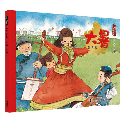 二十四节气旅行绘本·夏 共6册 保冬妮给孩子的节气通识课 跟随二十四节气走遍中国 传承中国文化 扫码可看视频听故事 商品图2