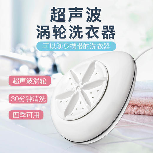水滴超声波洗衣器 | 出差便携式迷你波轮洗衣机宿舍懒人涡轮清洗器 商品图1