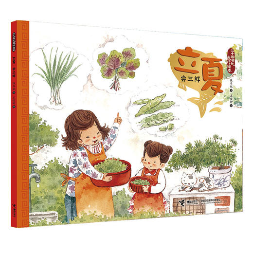 二十四节气旅行绘本·夏 共6册 保冬妮给孩子的节气通识课 跟随二十四节气走遍中国 传承中国文化 扫码可看视频听故事 商品图3