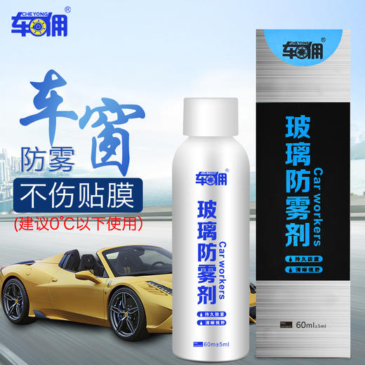 氧气优选 玻璃防雾剂 商品图0